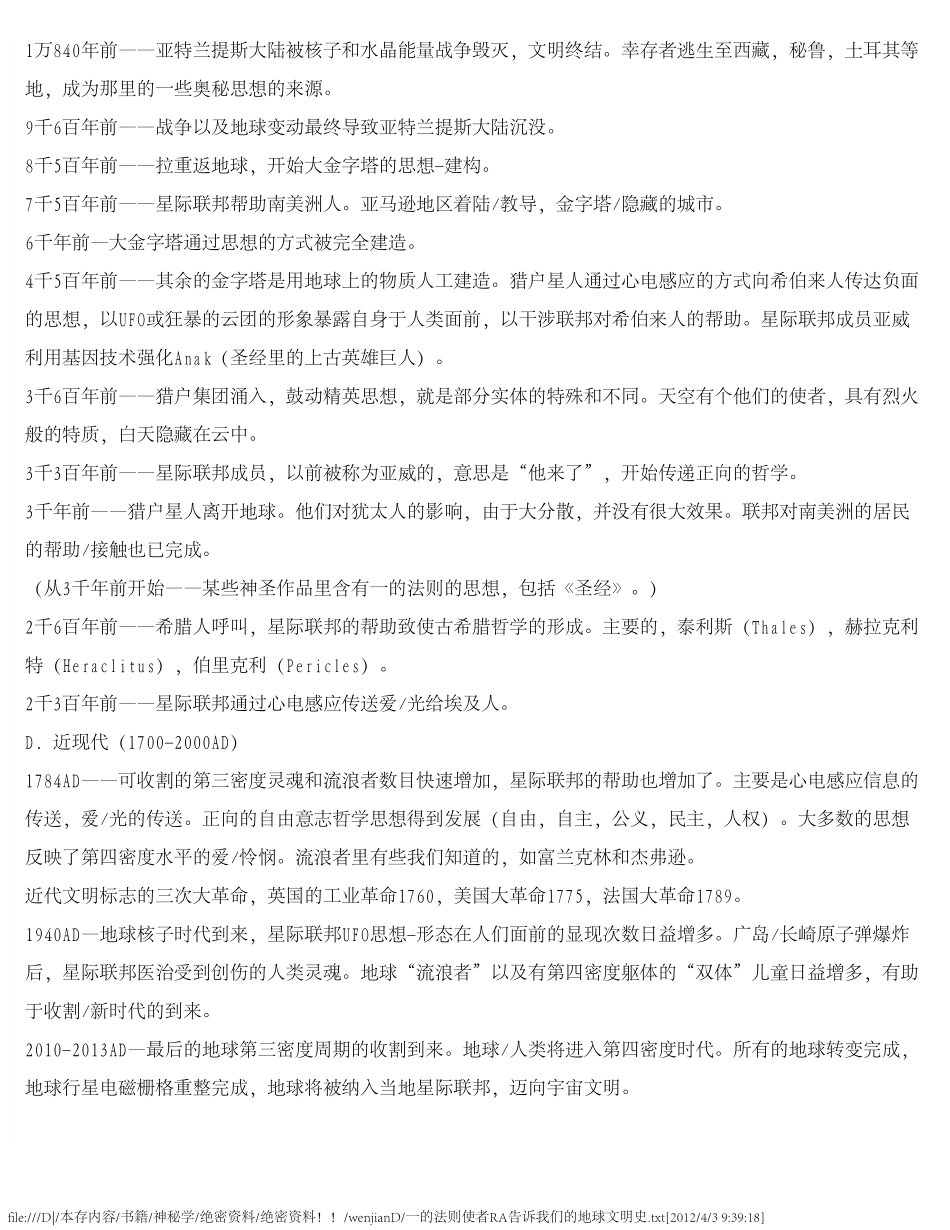 一的法则使者RA告诉我们的地球文明史.pdf_第2页