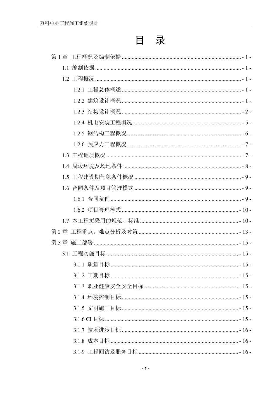 深圳万科中心施工组织设计（402P）.pdf_第2页