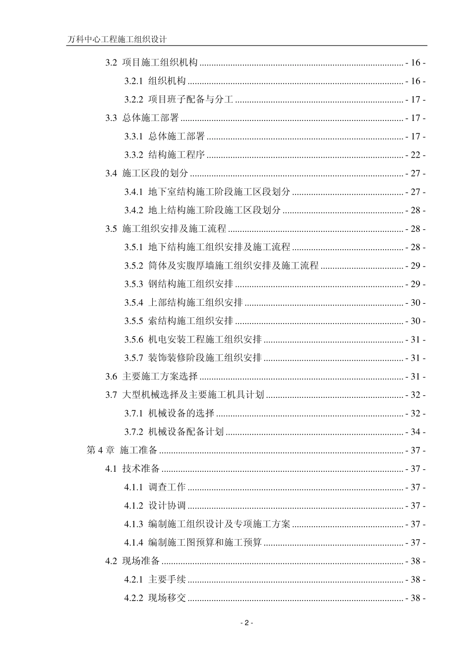 深圳万科中心施工组织设计（402P）.pdf_第3页