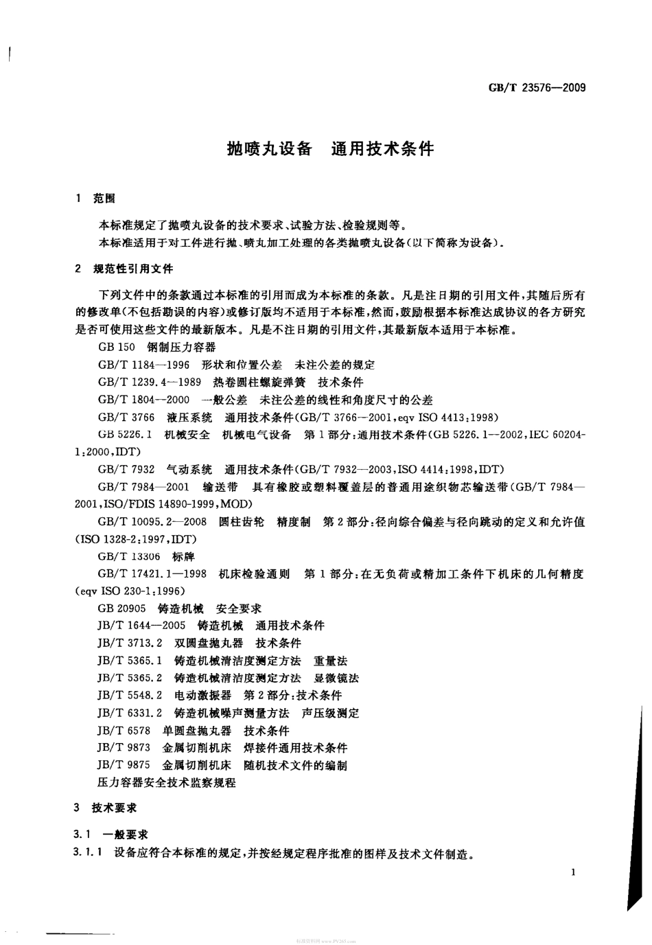 GB T 23576-2009 抛喷丸设备 通用技术条件.pdf_第3页