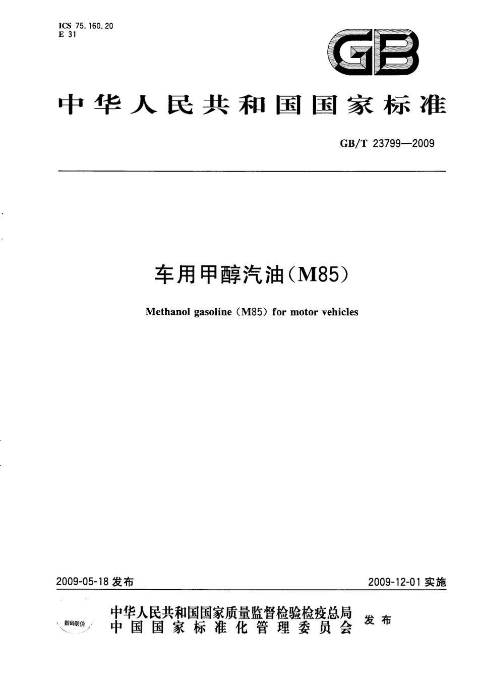 GB T 23799-2009 车用甲醇汽油(M85).pdf_第1页