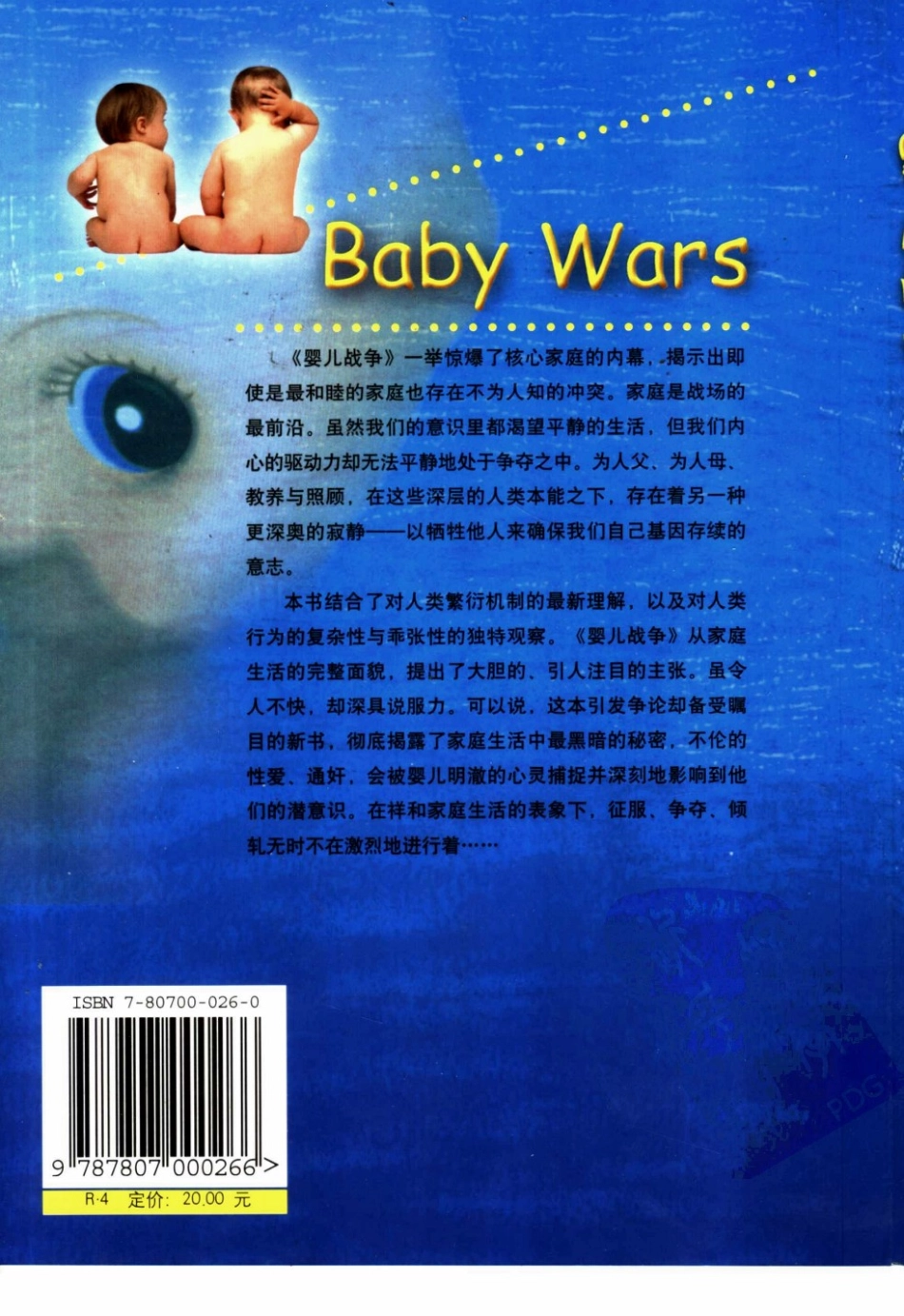 婴儿战争（罗辑思维更名为：基因战争）（美）罗宾·贝克.pdf_第2页