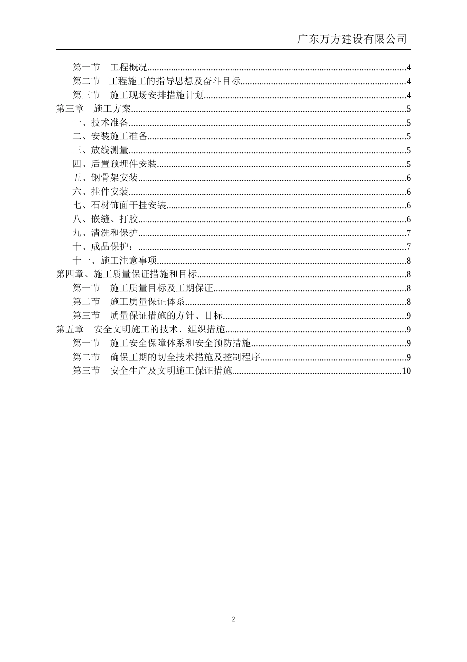 太原碧桂园干挂石材1#楼别墅方案（12P）.doc_第2页