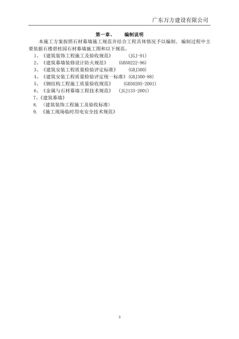 太原碧桂园干挂石材1#楼别墅方案（12P）.doc_第3页