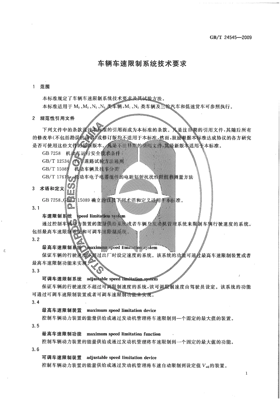 GB T 24545-2009 车辆车速限制系统技术要求.pdf_第3页