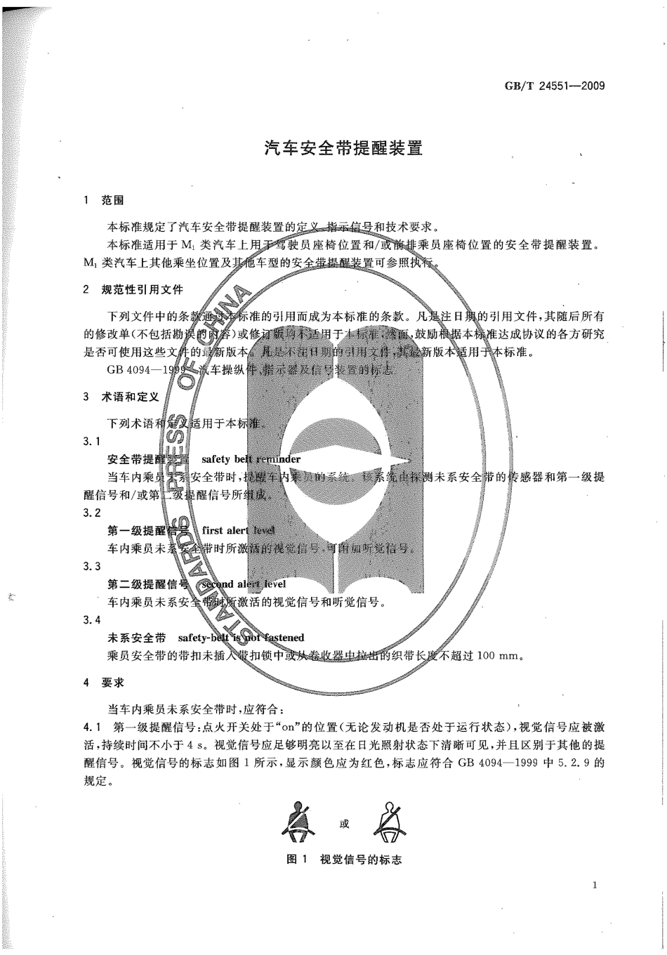 GB T 24551-2009 汽车安全带提醒装置.pdf_第3页