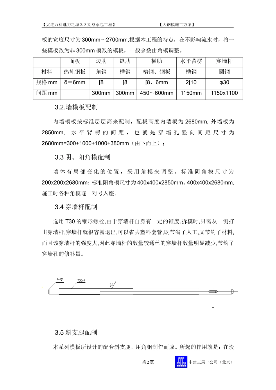 万科2.3期大钢模板方案（16P）.doc_第3页