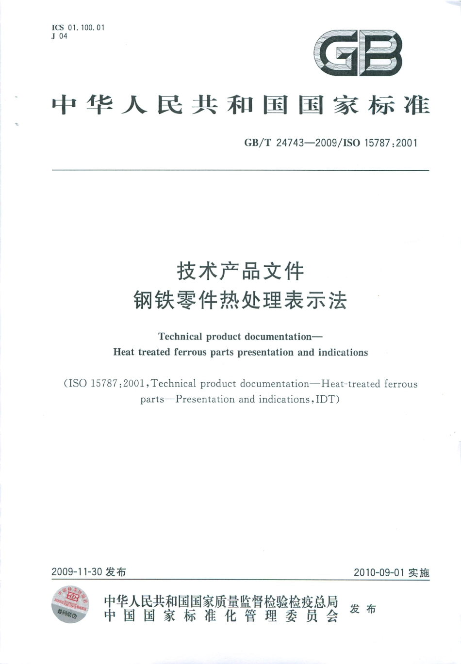 GB T 24743-2009 技术产品文件 钢铁零件热处理表示法.pdf_第1页