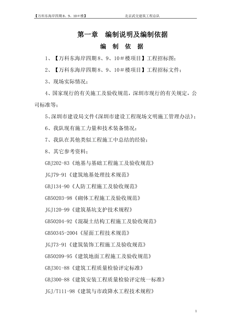 万科XXXXX施工组织设计（246P）.doc_第1页