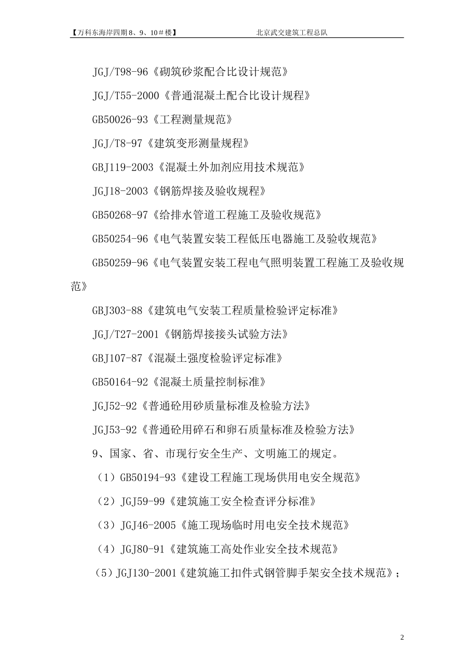 万科XXXXX施工组织设计（246P）.doc_第2页