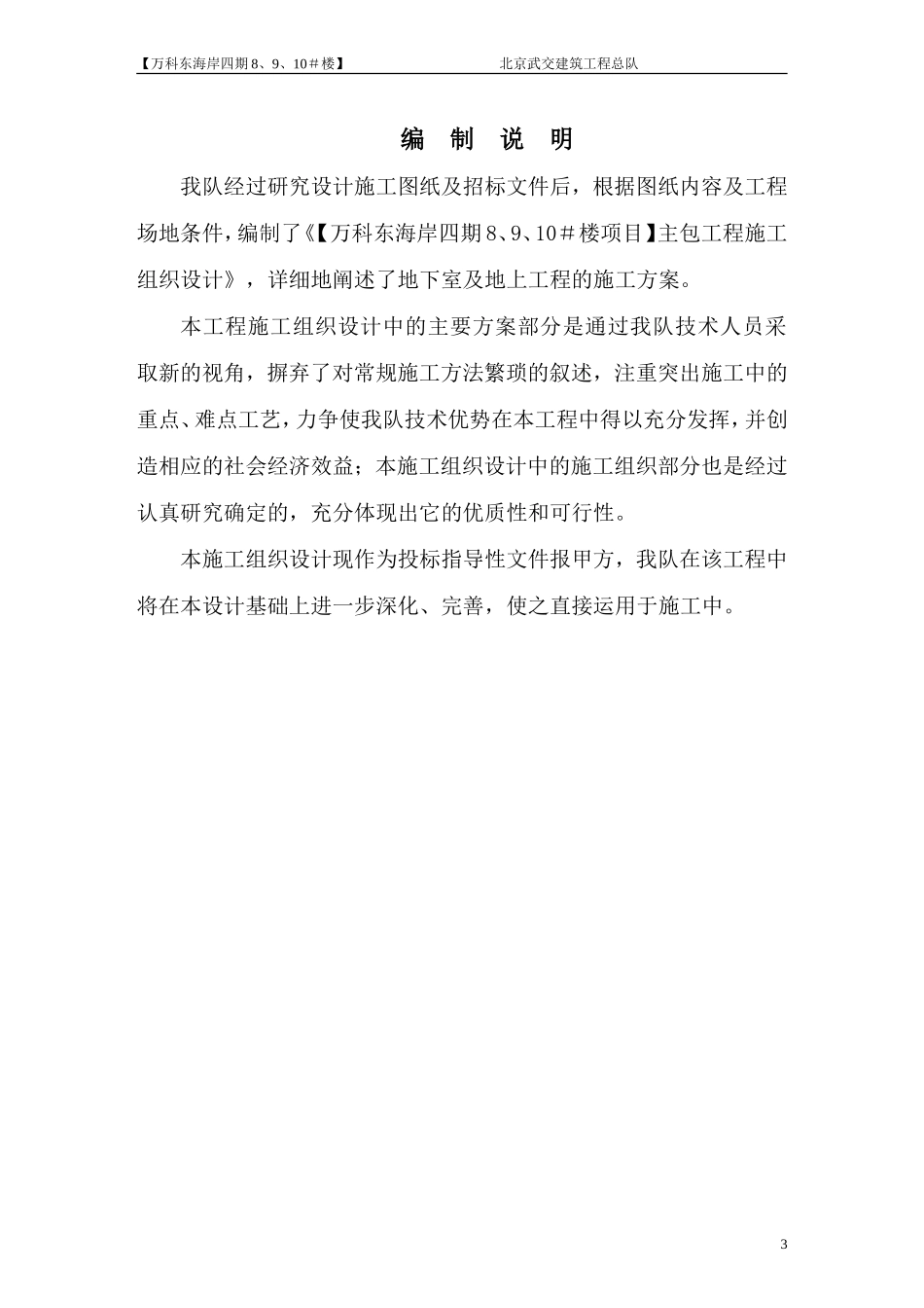 万科XXXXX施工组织设计（246P）.doc_第3页