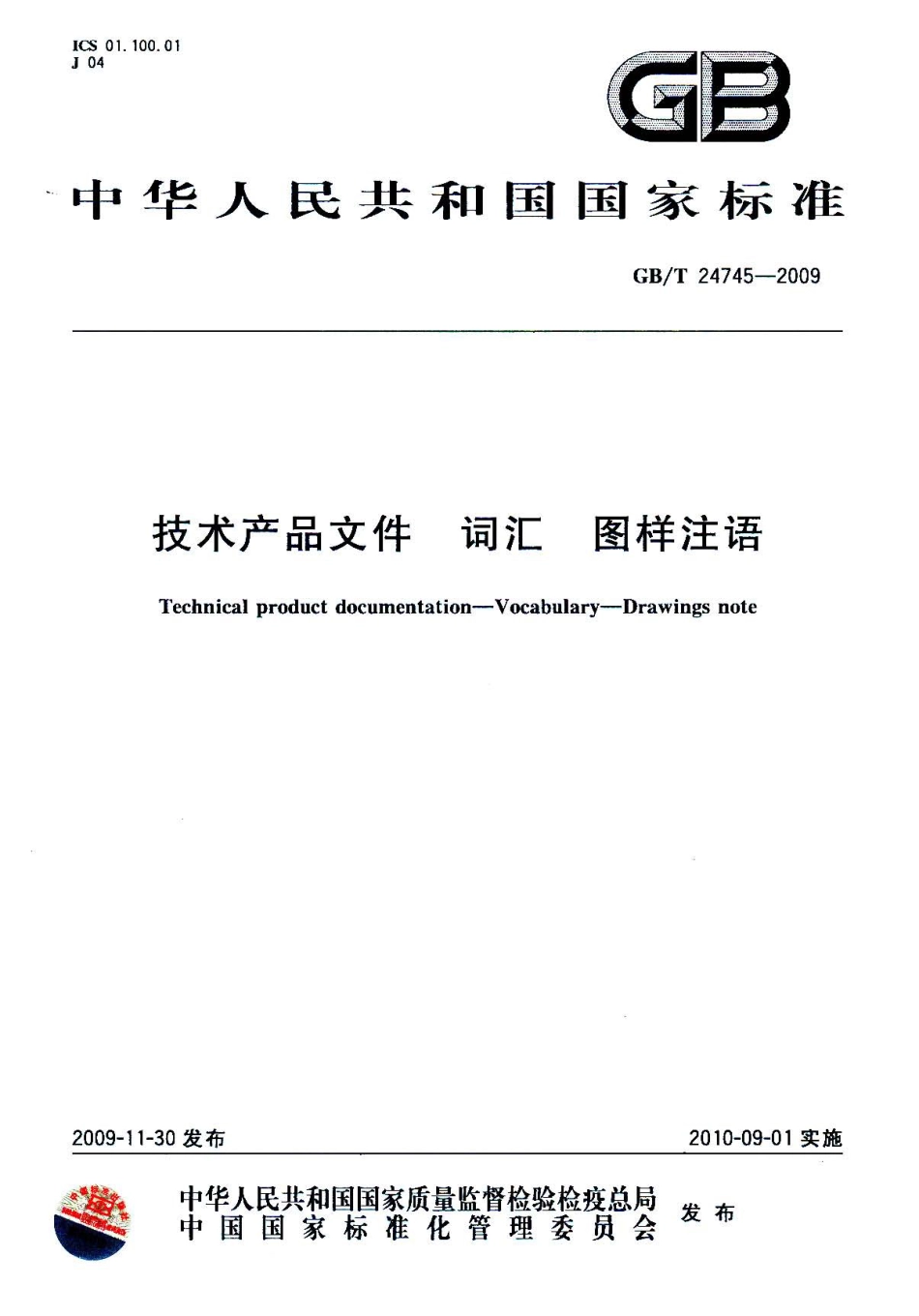 GB T 24745-2009 技术产品文件 词汇 图样注语.pdf_第1页