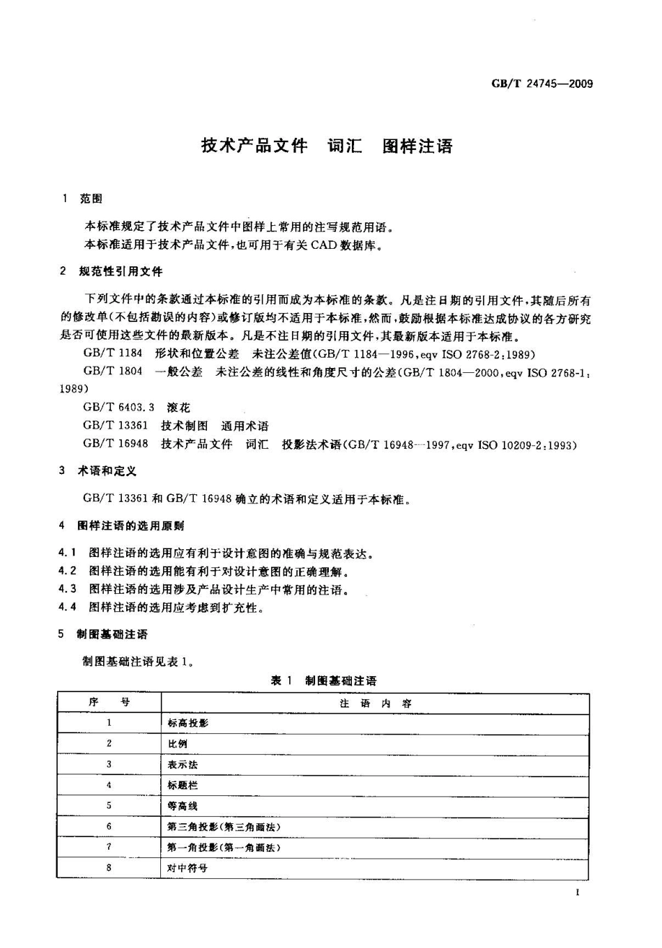 GB T 24745-2009 技术产品文件 词汇 图样注语.pdf_第3页