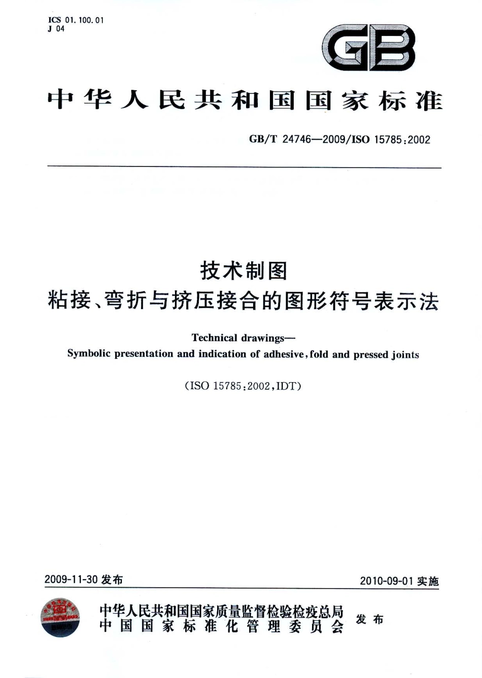 GB T 24746-2009 技术制图 粘接、弯折与挤压接合的图形符号表示法.pdf_第1页