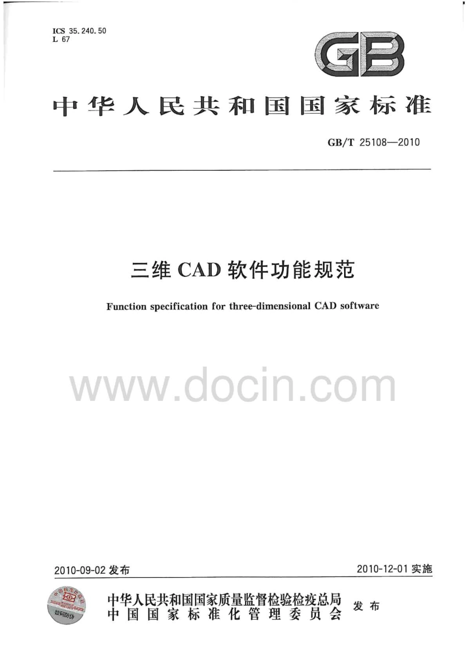 GB T 25108-2010 三维CAD软件功能规范.pdf_第1页