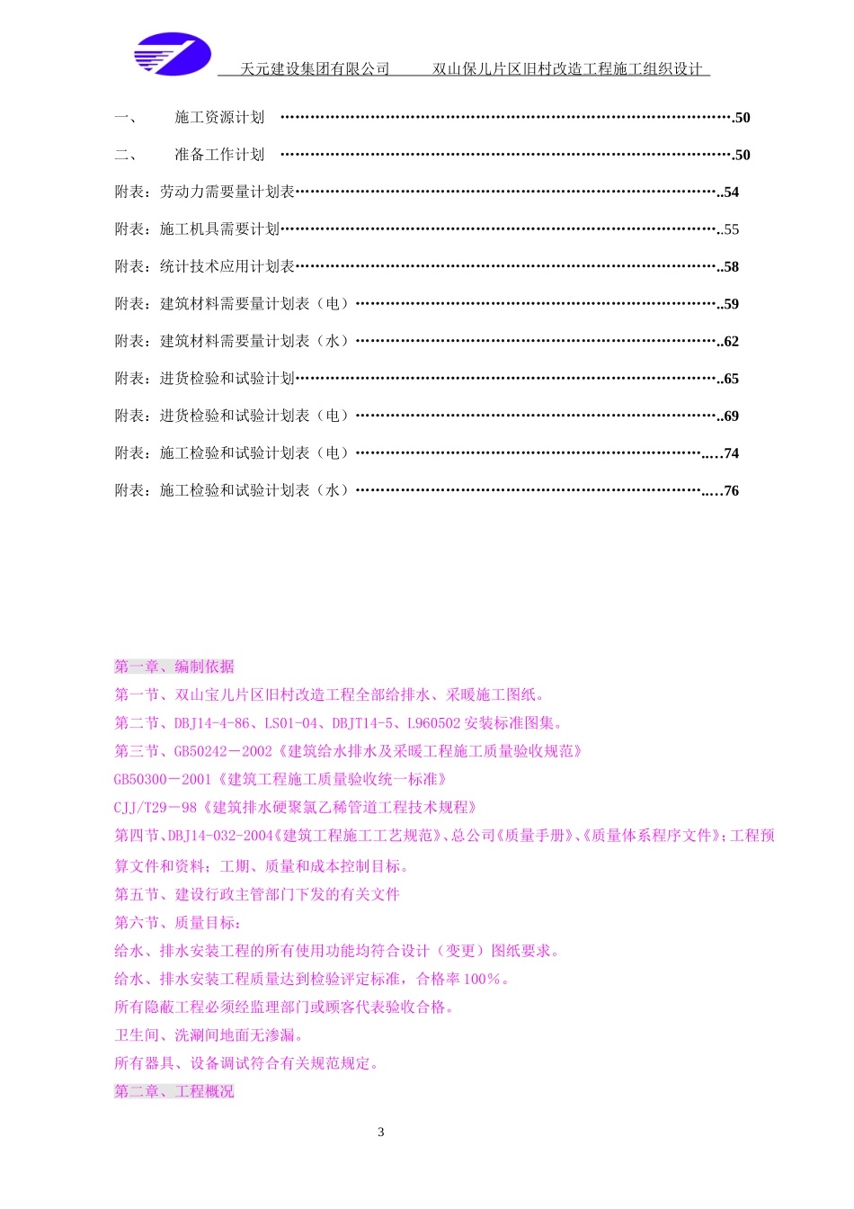 万科城施工组织设计.jsp（105P）.doc_第3页