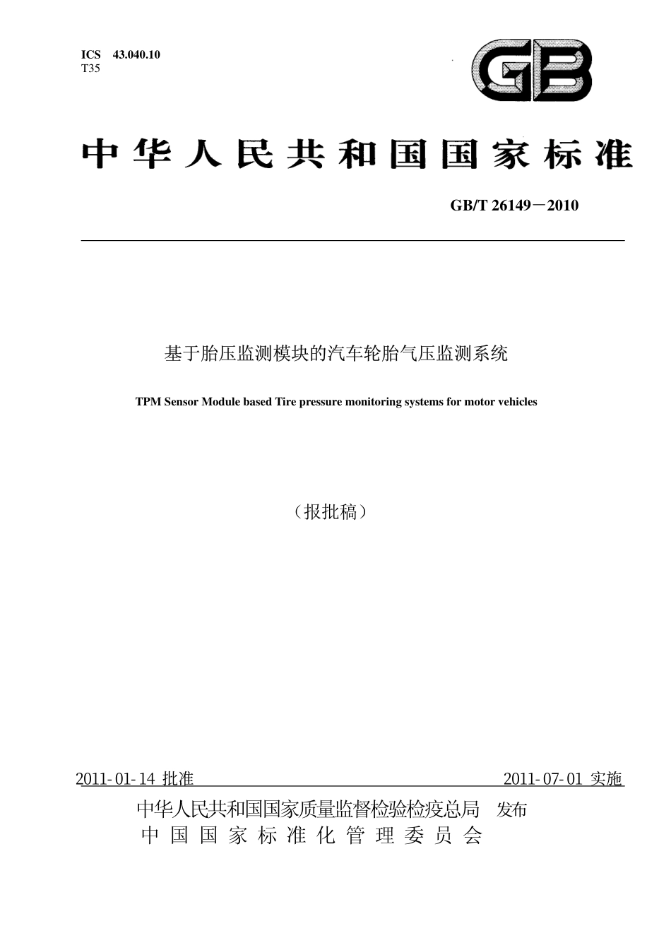 GB T 26149-2010 基于胎压监测模块的汽车轮胎气压监测系统.pdf_第1页