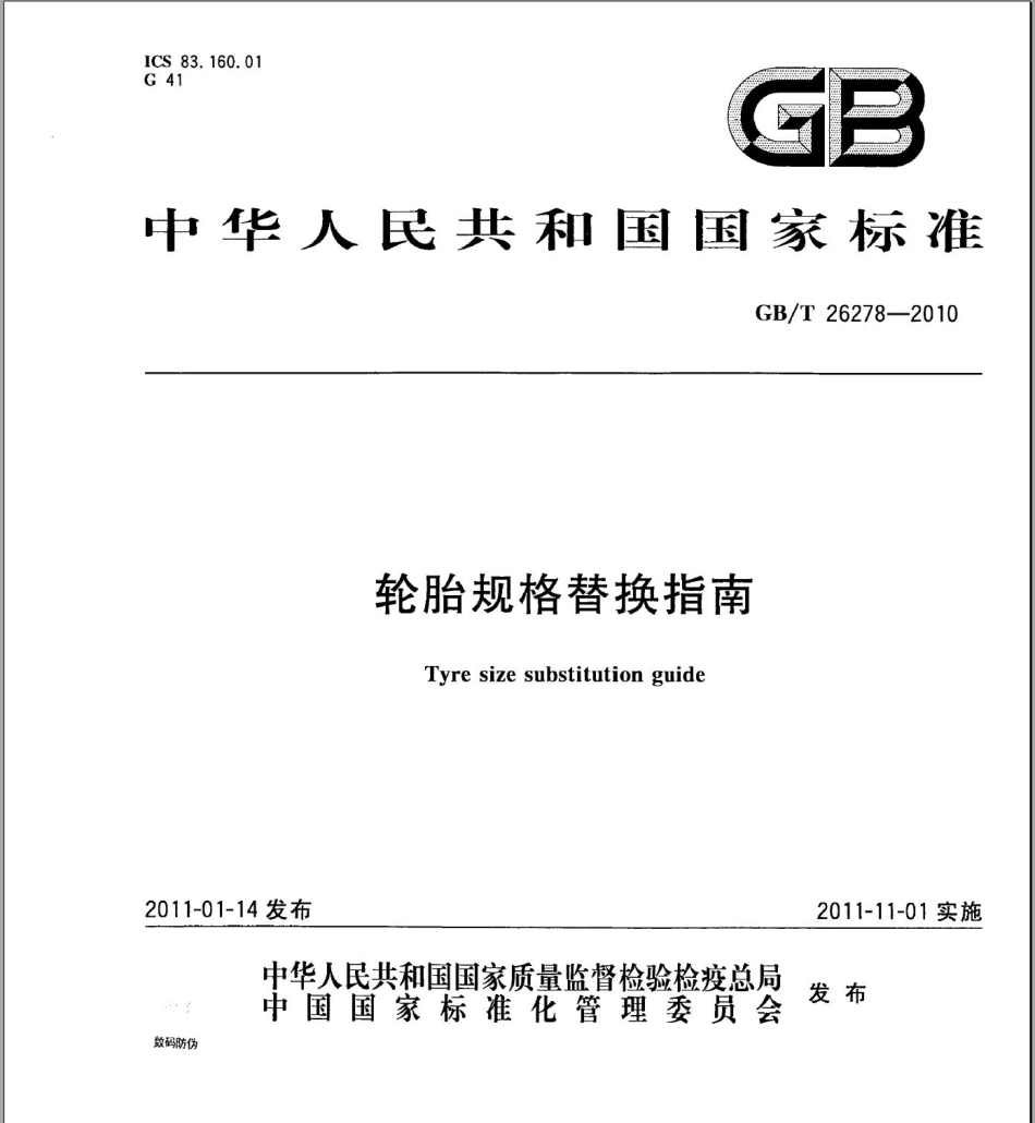 GB T 26278-2010 轮胎规格替换指南.pdf_第1页