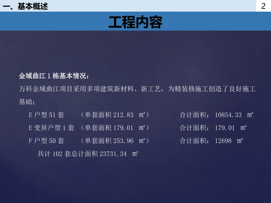 万科穿插施工与施工计划（24P）.pptx_第3页