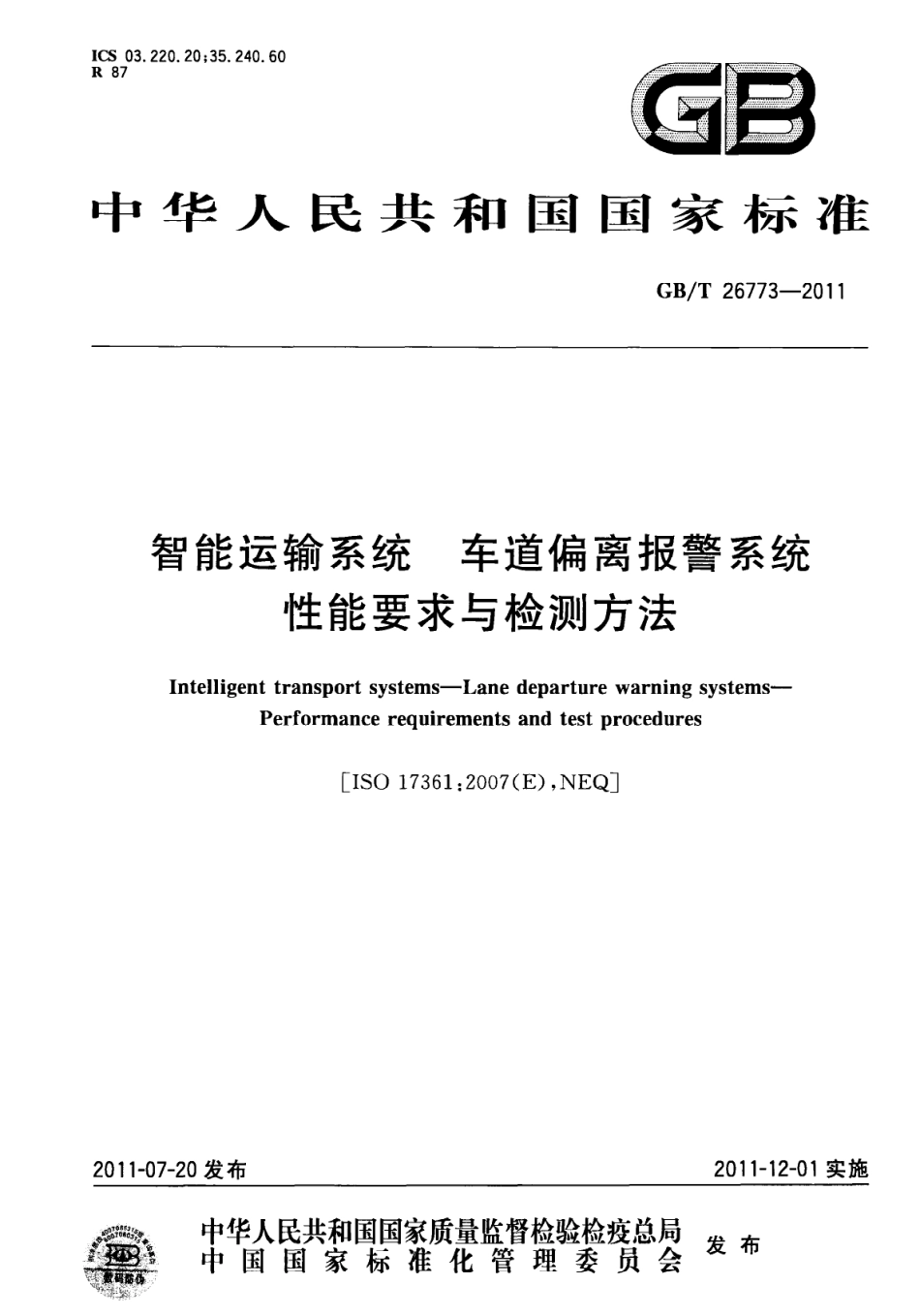 GB T 26773-2011 智能运输系统 车道偏离报警系统 性能要求与检测方法.pdf_第1页