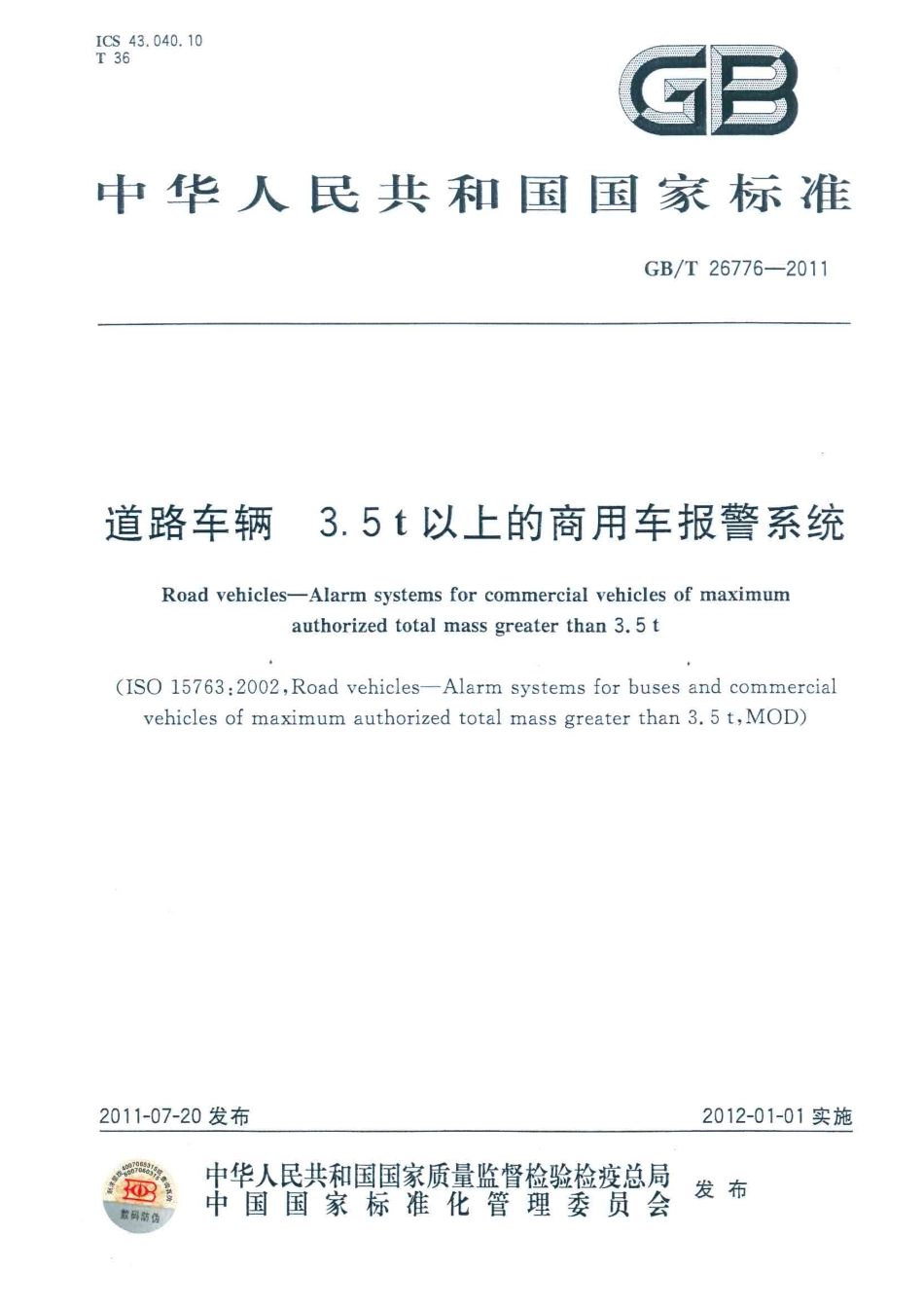 GB T 26776-2011 道路车辆 3.5t以上的商用车报警系统.pdf_第1页