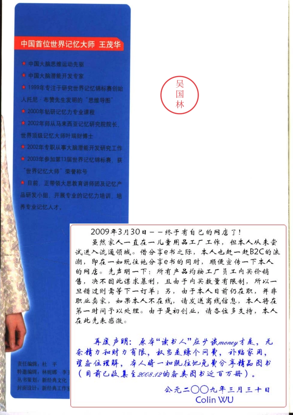 专为中国人写的记忆书+世界记忆大师王茂华全程指导.pdf_第3页