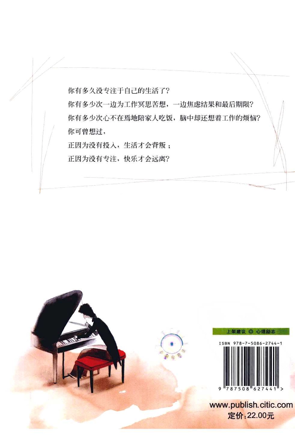 专注的快乐：我们如何投入地活（美）米哈里·契克森米哈赖(1).pdf_第2页