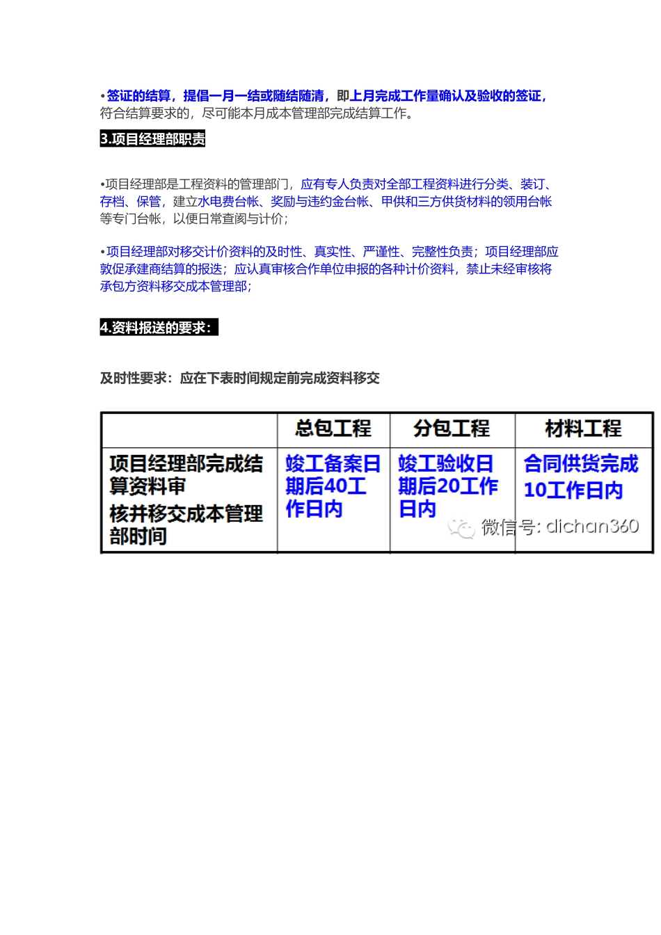 万科工程结算流程与知识（22P）.docx_第2页