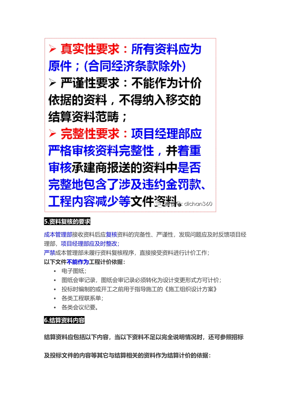 万科工程结算流程与知识（22P）.docx_第3页