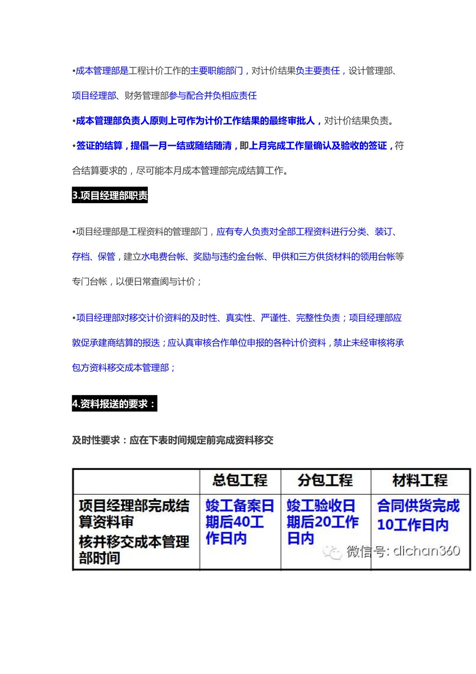 万科工程结算流程与知识（22P）.pdf_第2页