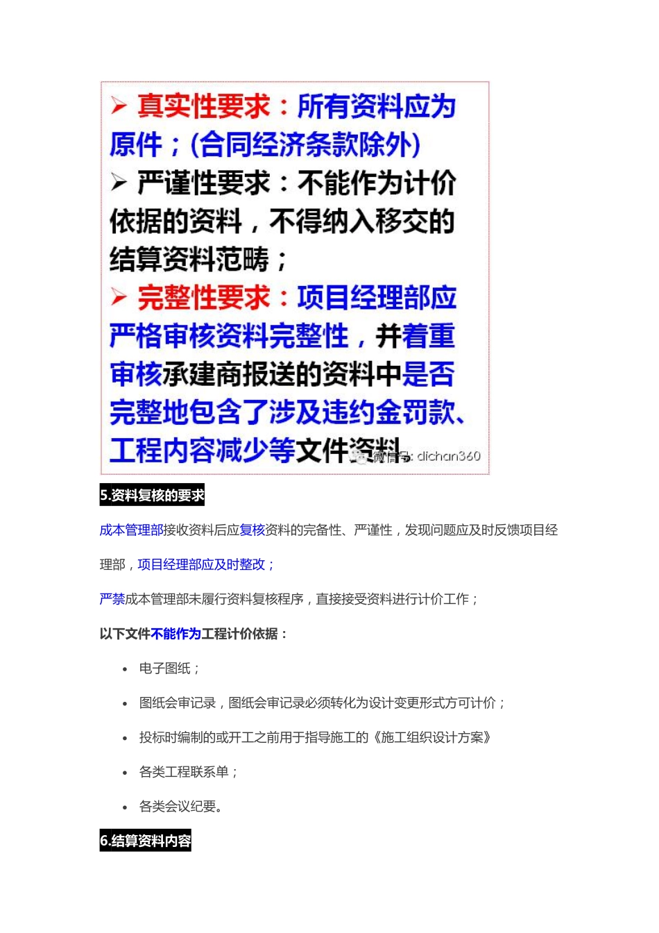 万科工程结算流程与知识（22P）.pdf_第3页