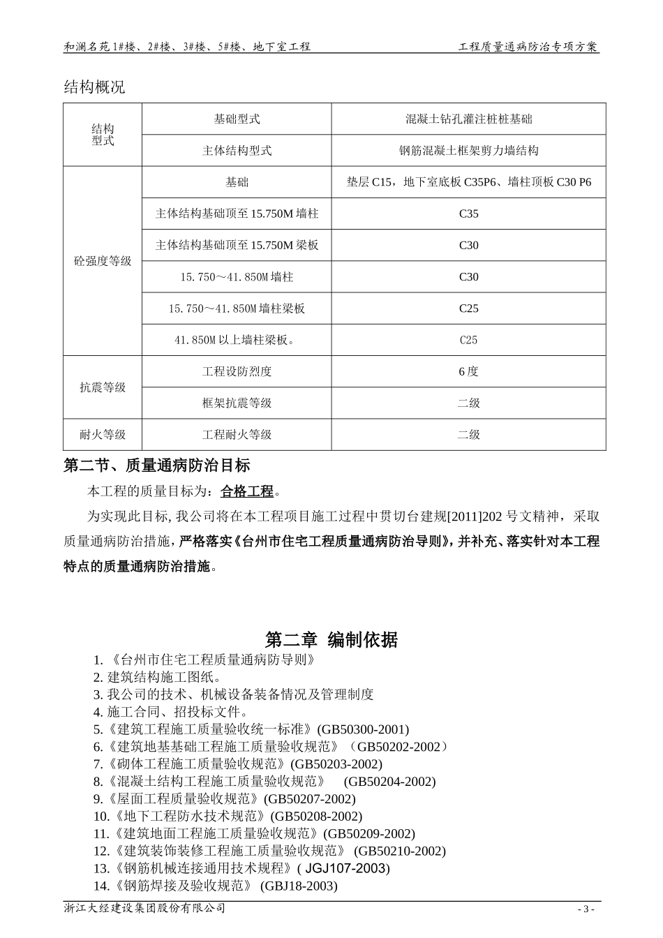 万科工程质量通病防治方案（23P）.doc_第3页