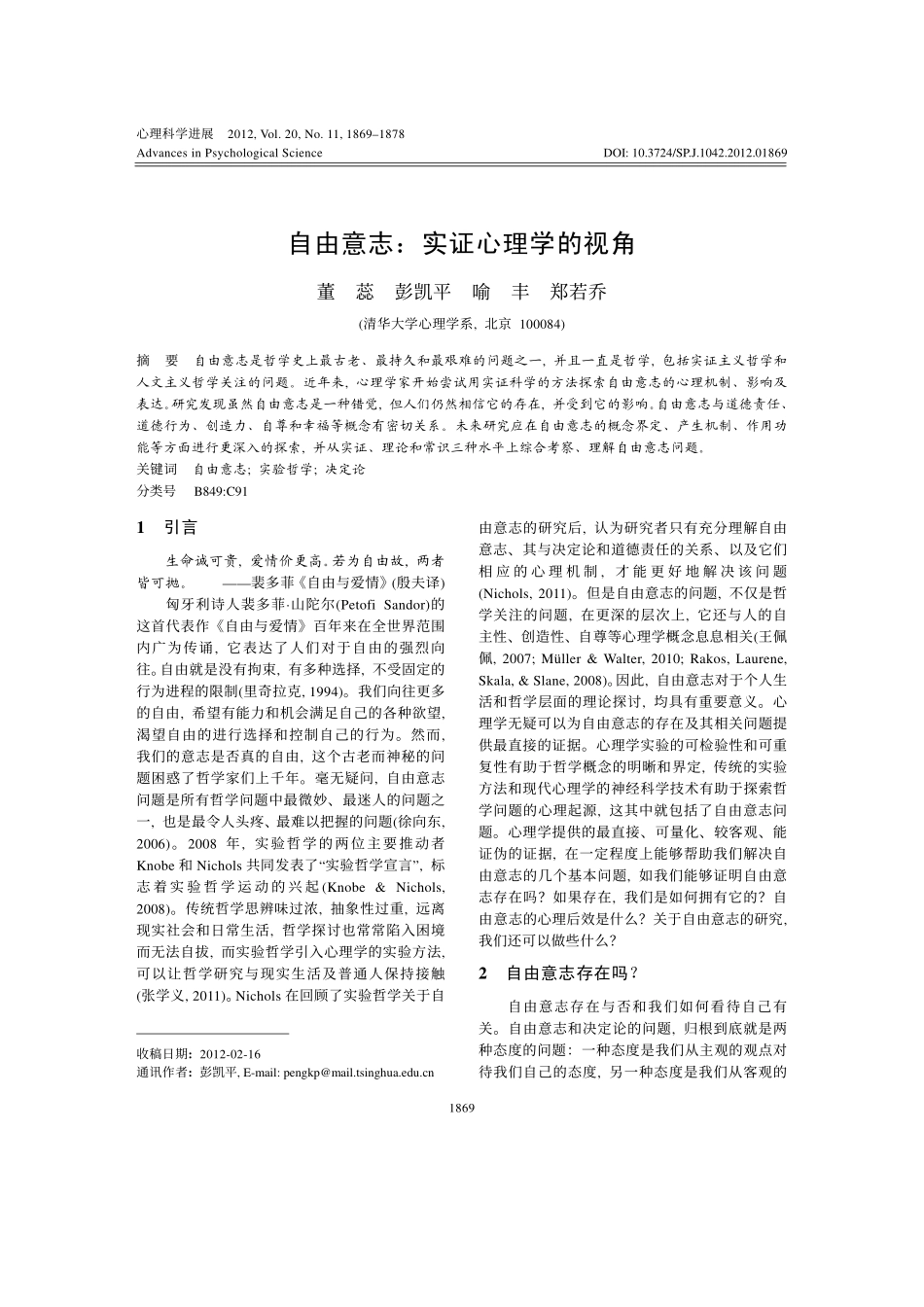 自由意志：实证心理学的视角(1).pdf_第1页