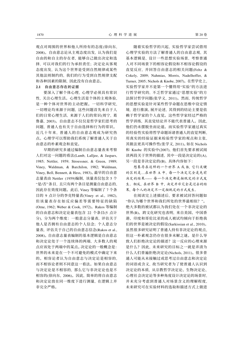 自由意志：实证心理学的视角(1).pdf_第2页