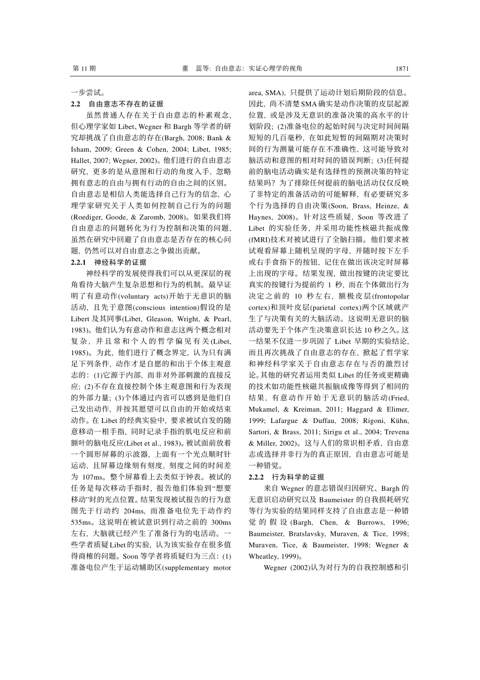 自由意志：实证心理学的视角(1).pdf_第3页