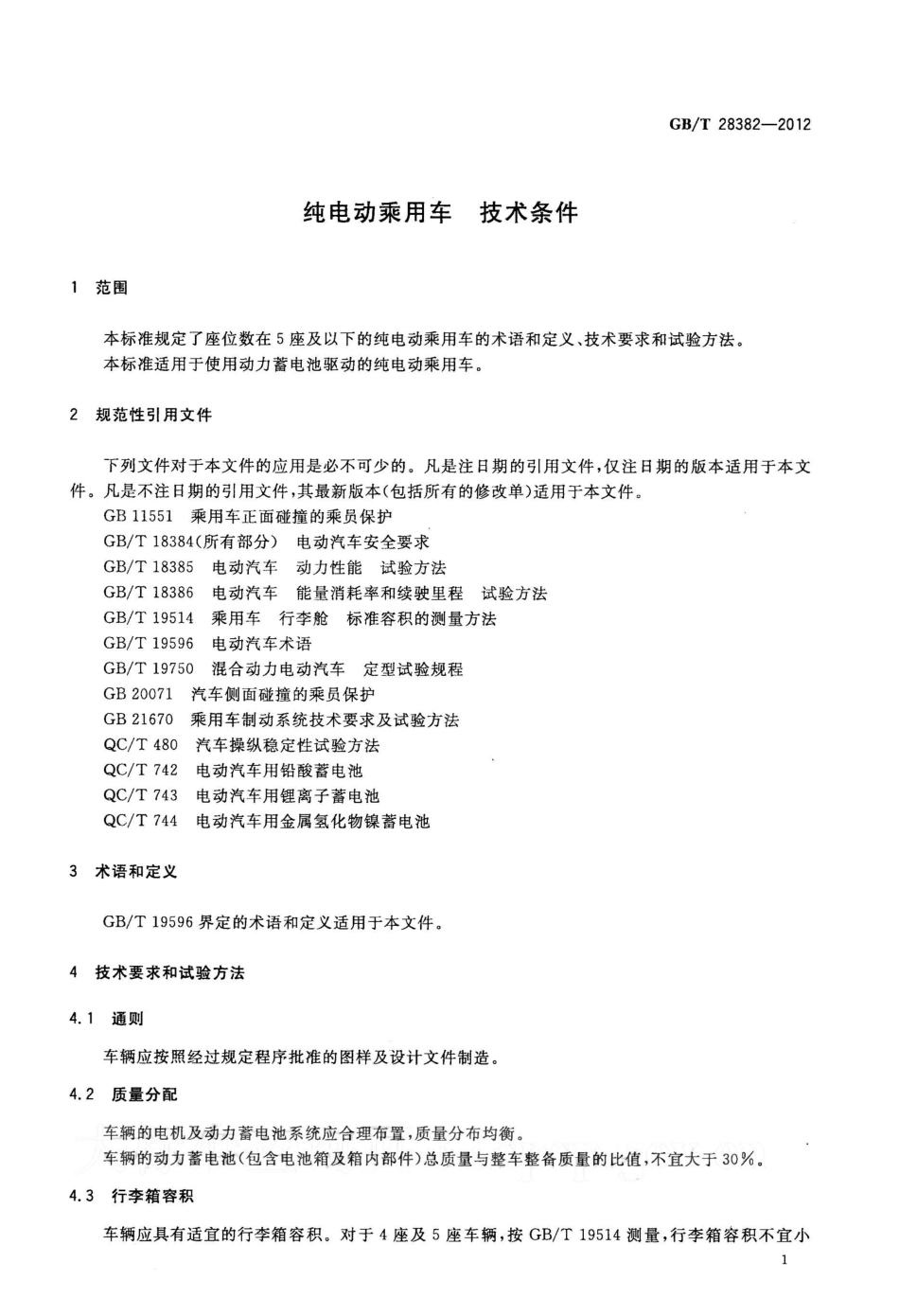 GB T 28382-2012 纯电动乘用车 技术条件.pdf_第3页