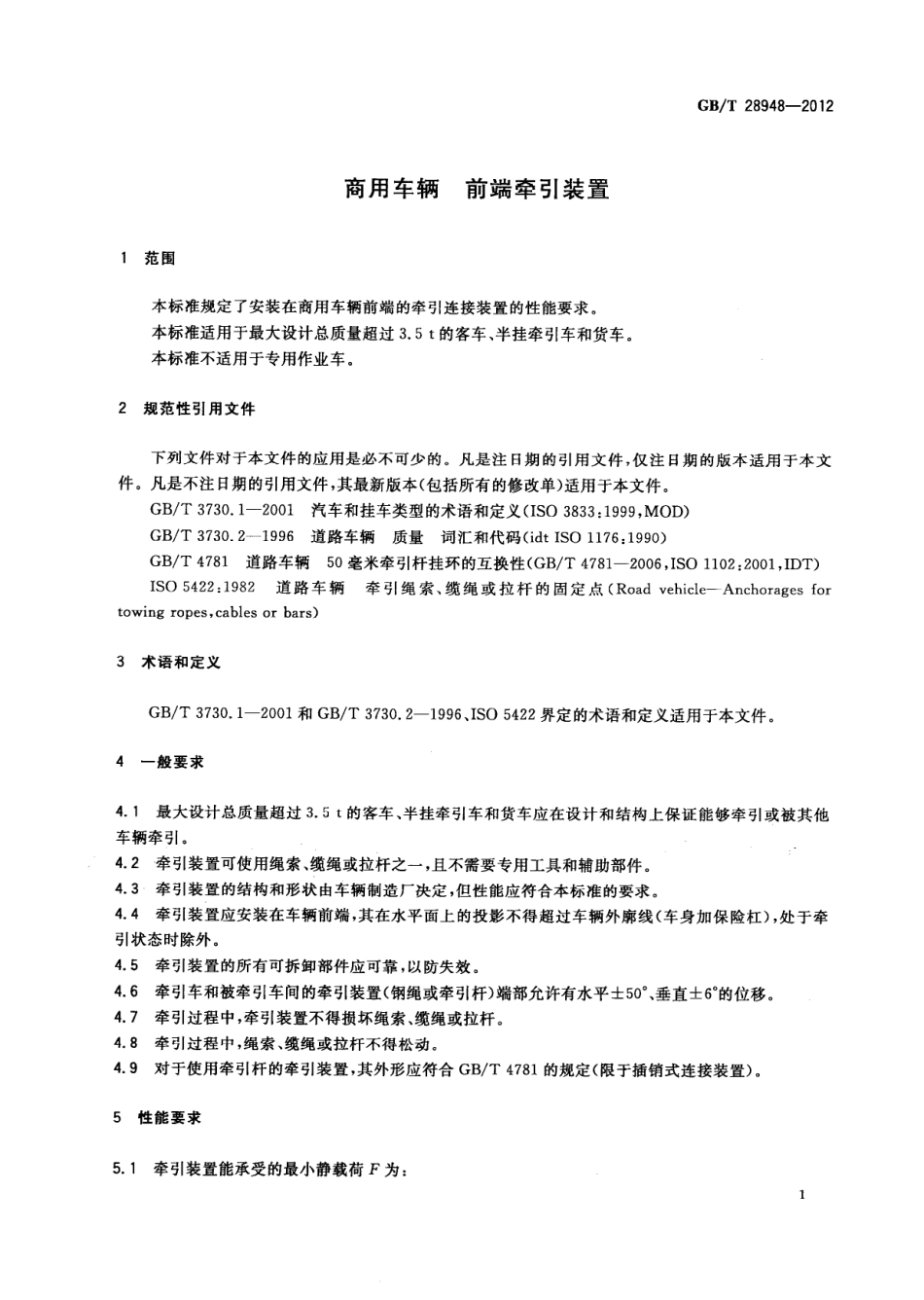 GB T 28948-2012 商用车辆 前端牵引装置.pdf_第3页