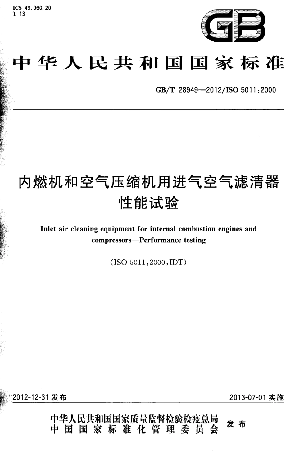 GB T 28949-2012 内燃机和空气压缩机用进气空气滤清器 性能试验.pdf_第1页