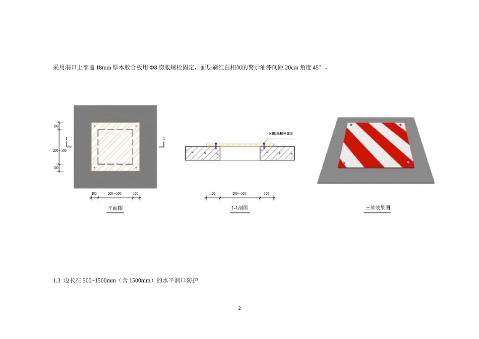 009. 杭州市建筑施工现场安全文明施工标准化图册.doc_第3页