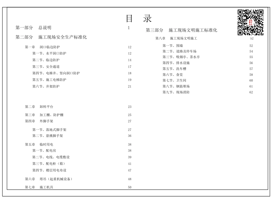 010. 遵义市建筑施工现场安全文明施工标准化图册.pdf_第3页