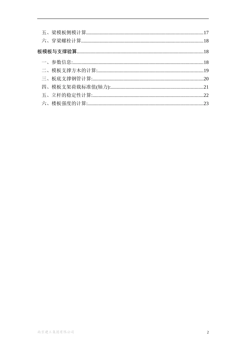 万科轮扣式支架模板施工方案（27P）.doc_第3页