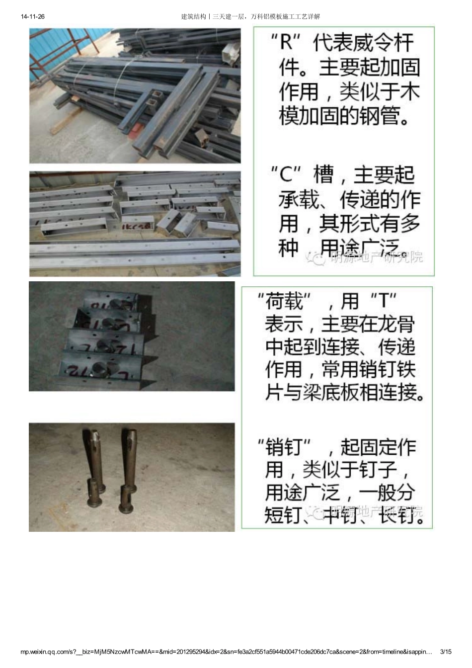 万科铝模板施工工艺详解（15P）.pdf_第3页