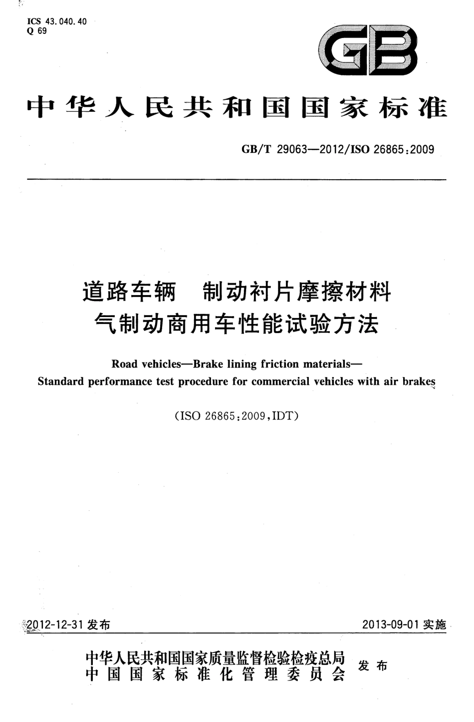 GB T 29063-2012 道路车辆 制动衬片摩擦材料 气制动商用车性能试验方法.pdf_第1页