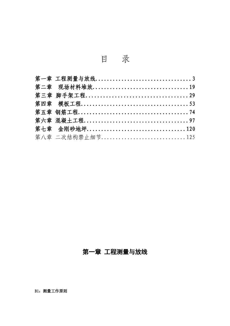 万科施工标准作法【全】（134P）.doc_第2页