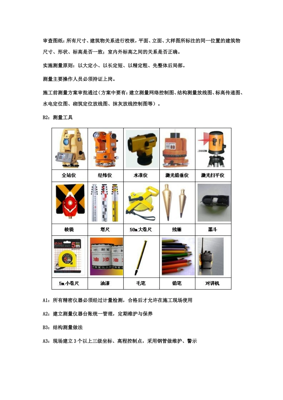 万科施工标准作法【全】（134P）.doc_第3页