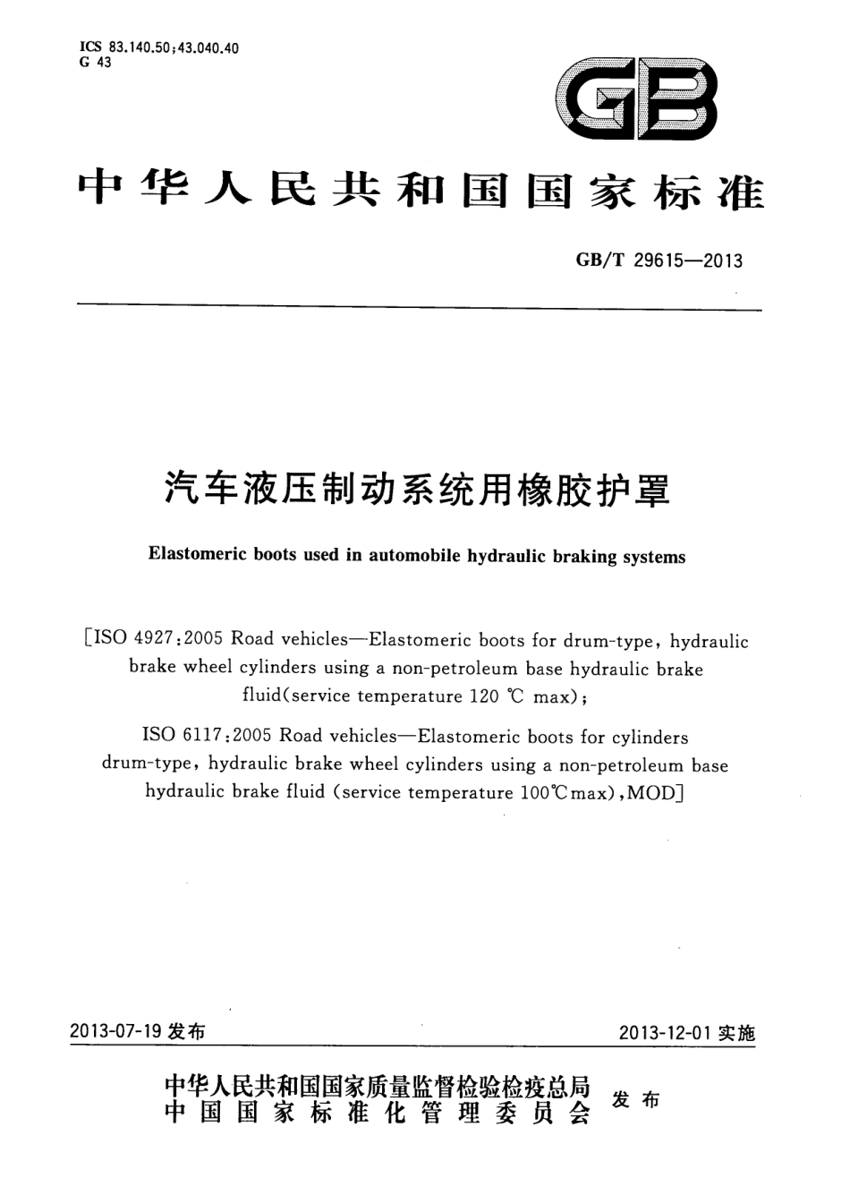 GB T 29615-2013 汽车液压制动系统用橡胶护罩.pdf_第1页