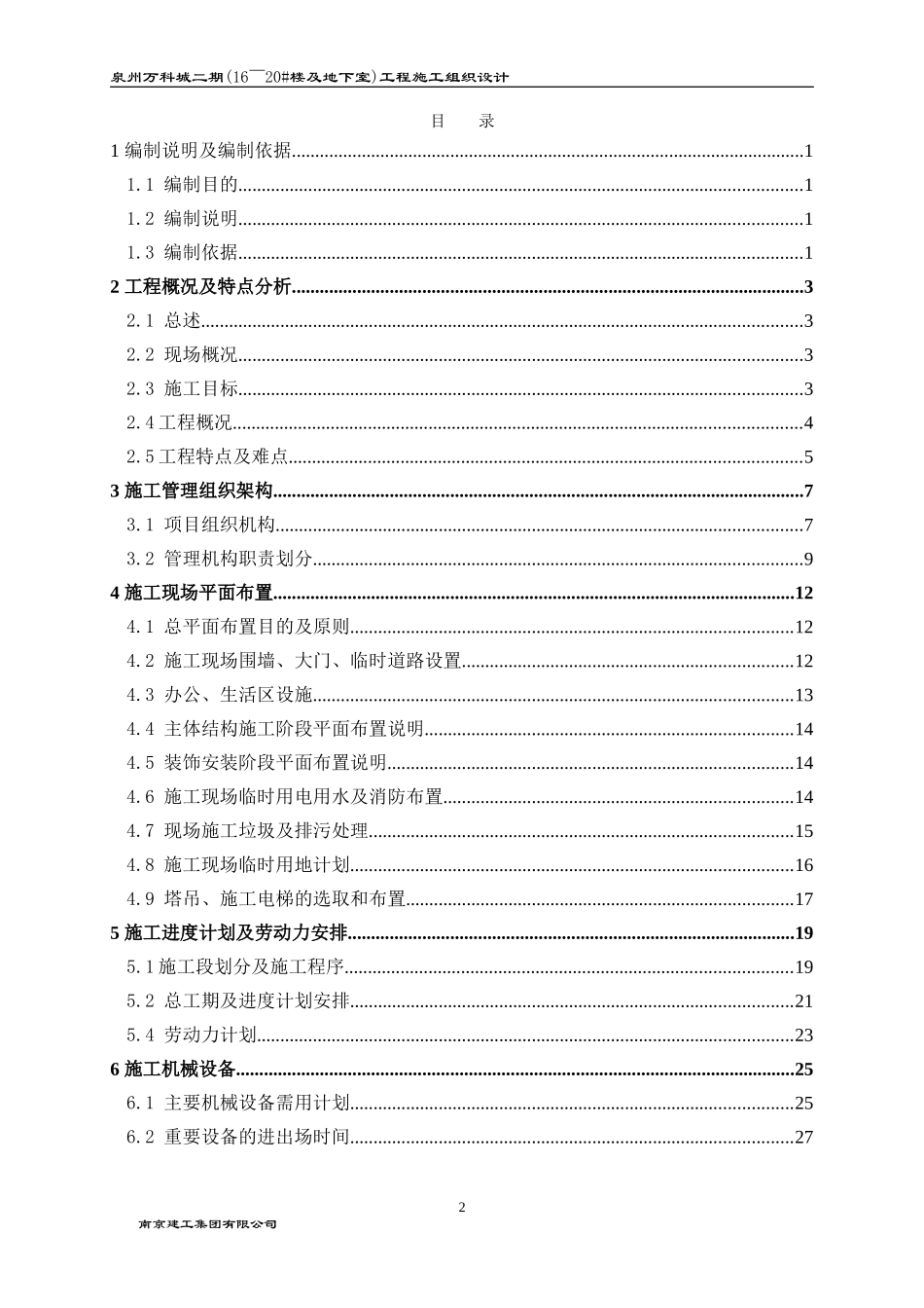 万科施工组织设计02（208P）.doc_第2页