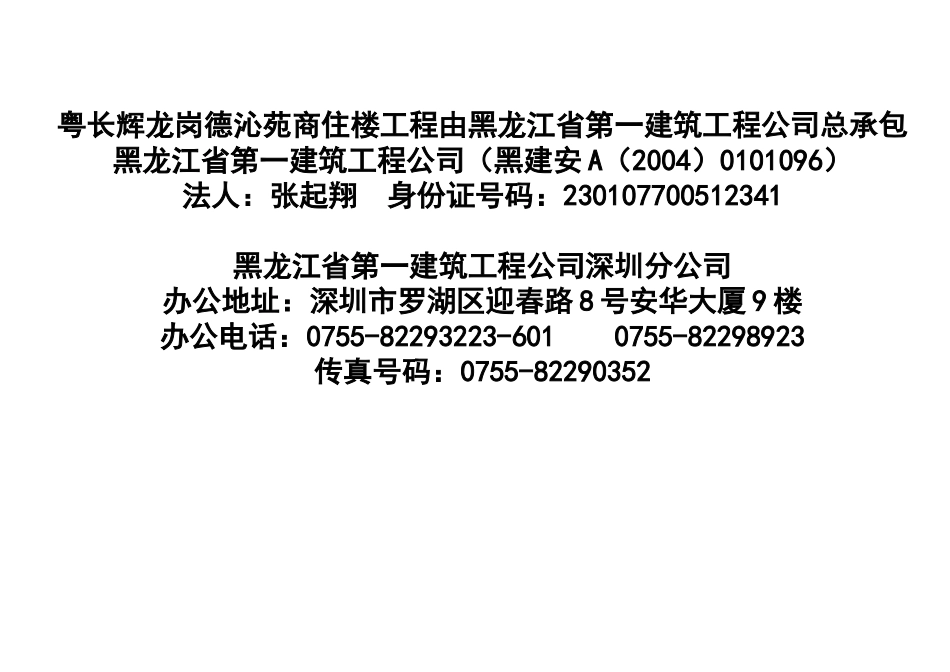 （黑龙江省第一建筑工程公司）资料.doc_第1页