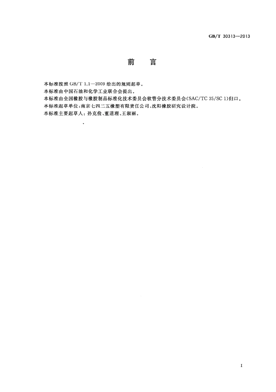 GB T 30313-2013 汽车制动系统高温输气橡胶软管及软管组合件.PDF_第2页