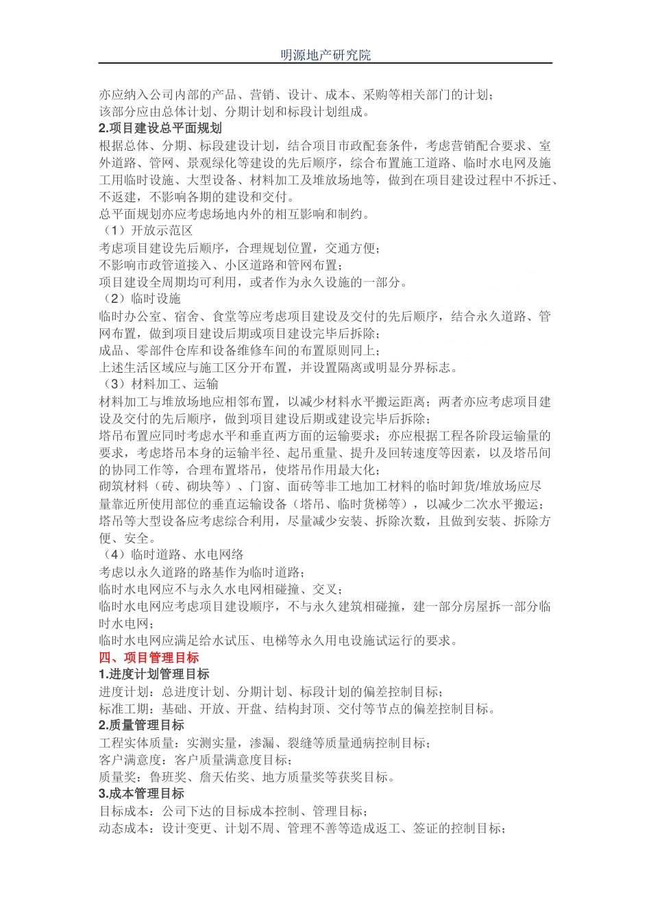 万科项目工程管理策划书编制指引（13P）.docx_第2页